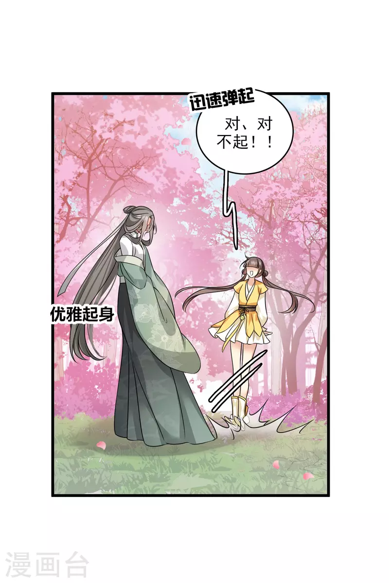 第21话 姑娘你没事吧 第20页