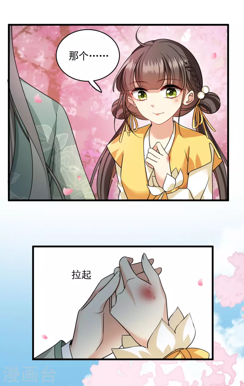 第21话 姑娘你没事吧 第21页