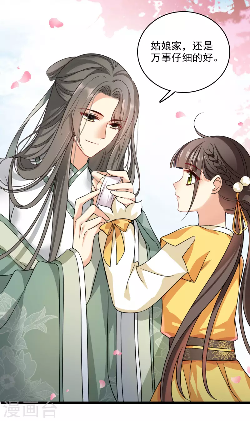 第21话 姑娘你没事吧 第23页