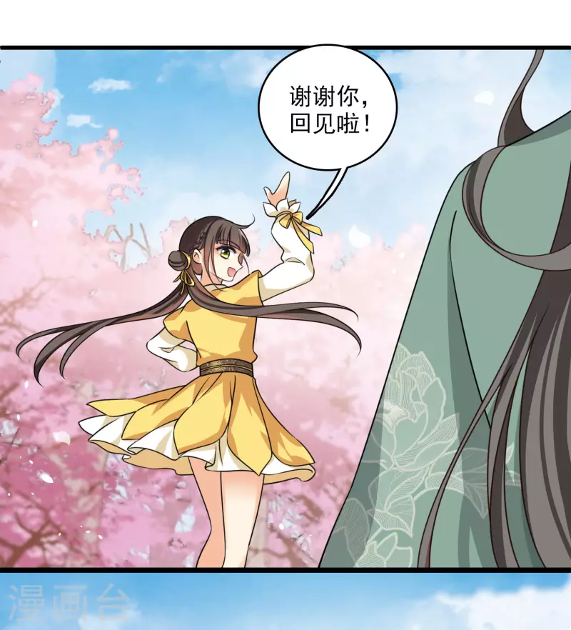 第21话 姑娘你没事吧 第26页
