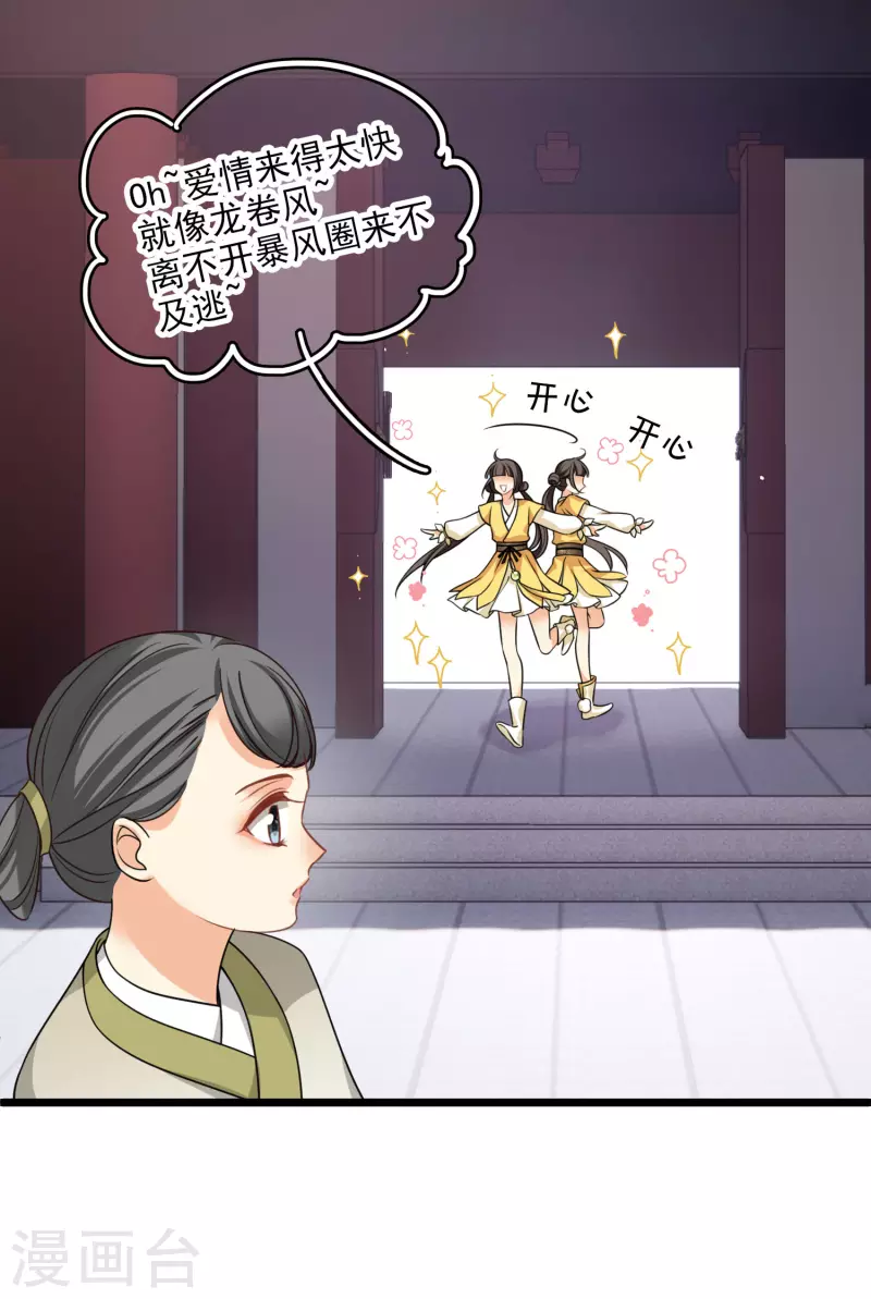 第21话 姑娘你没事吧 第29页