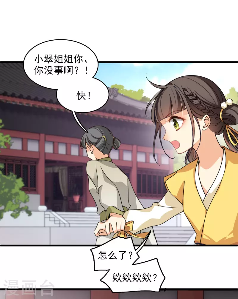 第21话 姑娘你没事吧 第30页