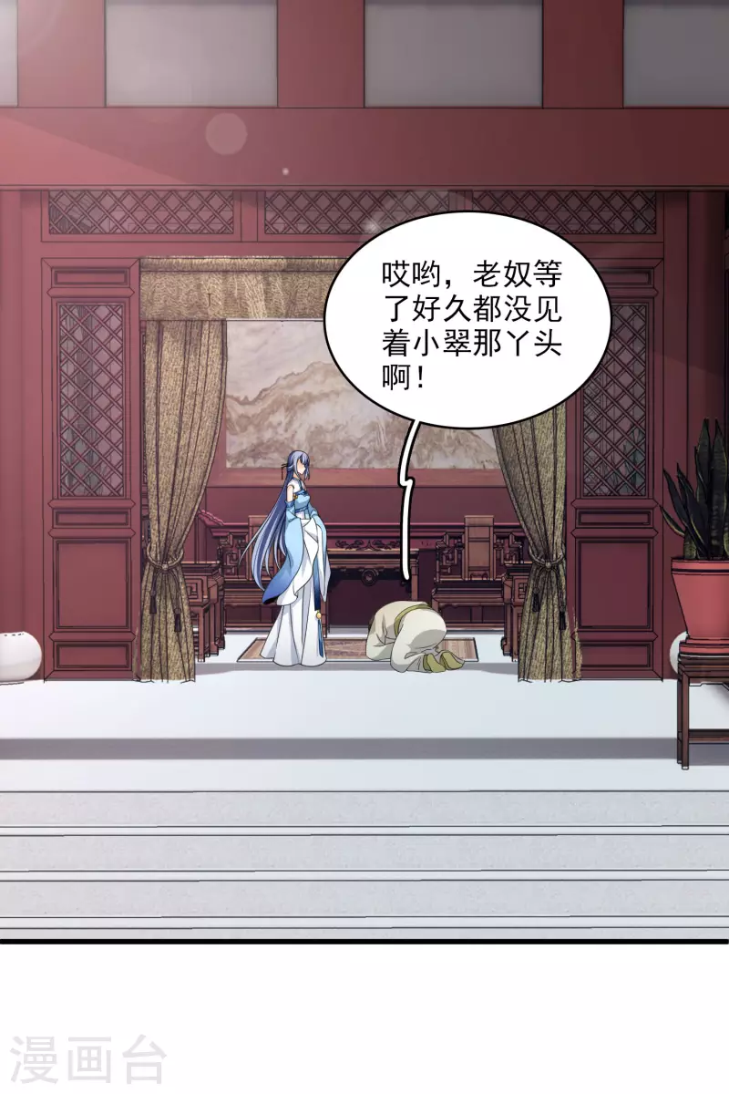第21话 姑娘你没事吧 第31页