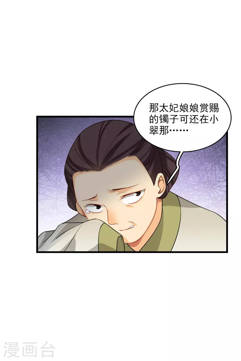 第21话 姑娘你没事吧 第32页