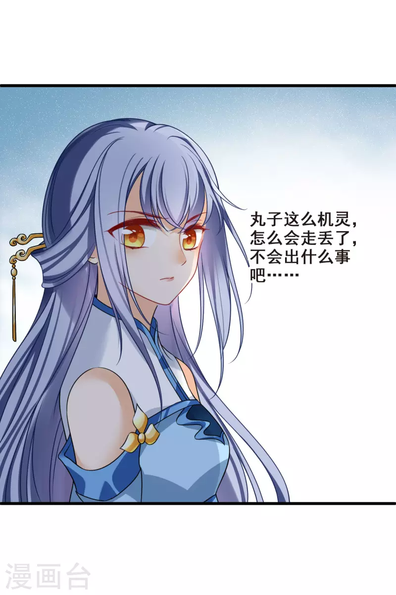 第21话 姑娘你没事吧 第33页