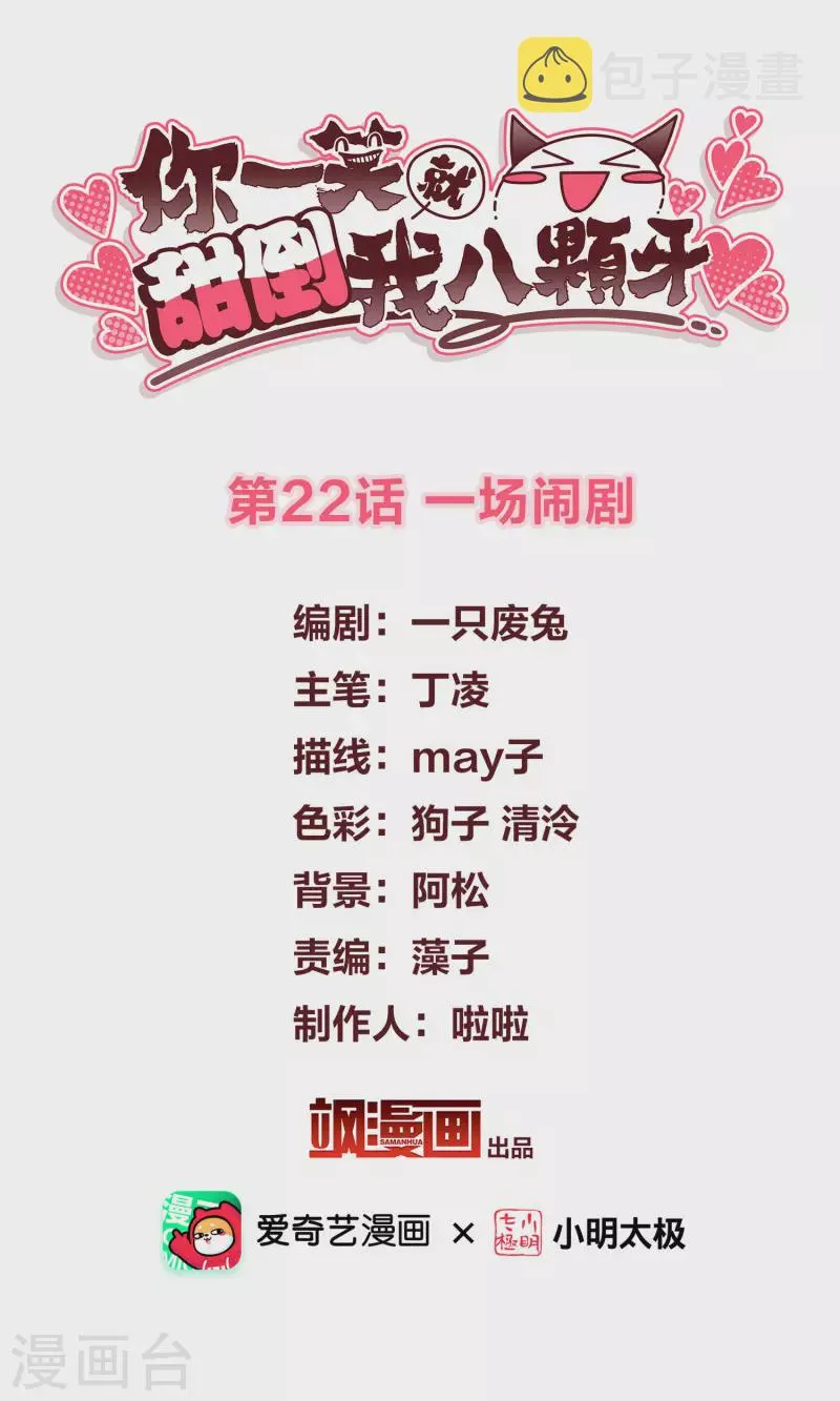第22话 一场闹剧 第2页