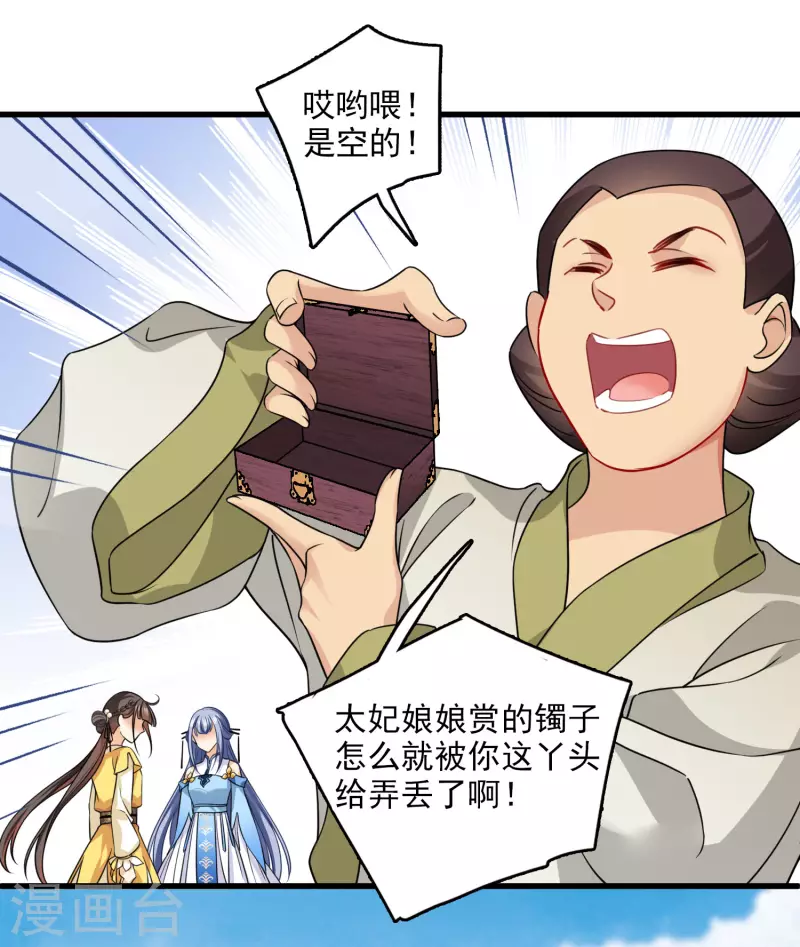 第22话 一场闹剧 第8页