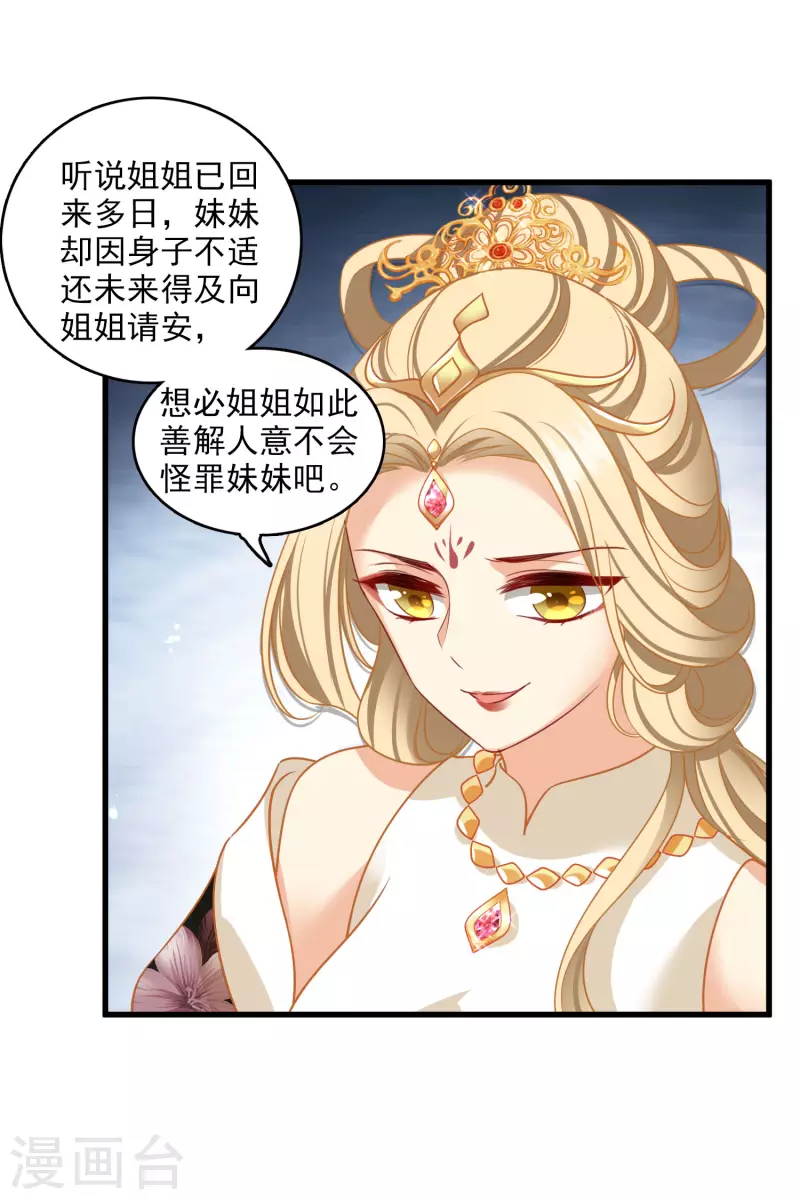 第22话 一场闹剧 第14页