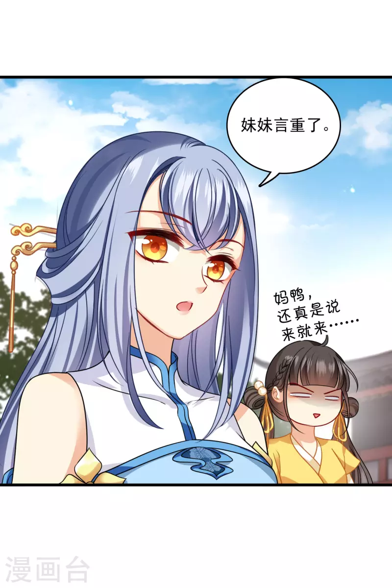 第22话 一场闹剧 第15页