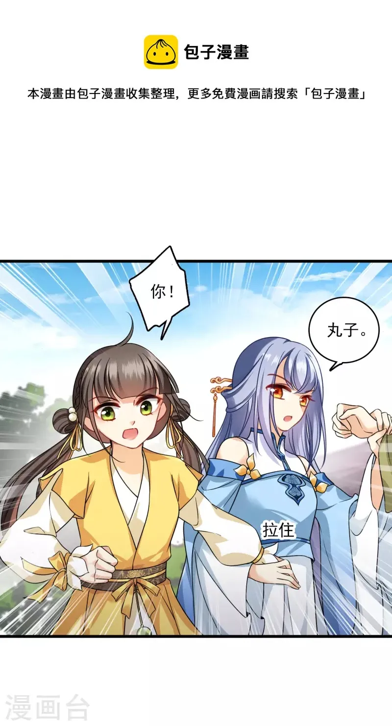 第22话 一场闹剧 第21页