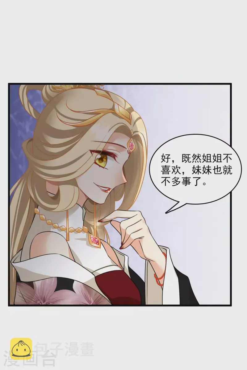 第22话 一场闹剧 第23页