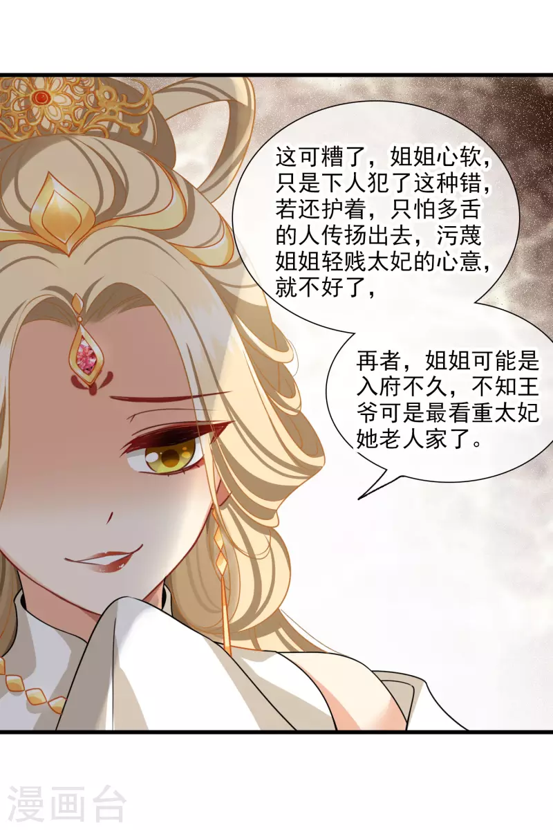 第22话 一场闹剧 第25页