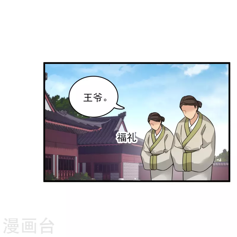 第22话 一场闹剧 第28页