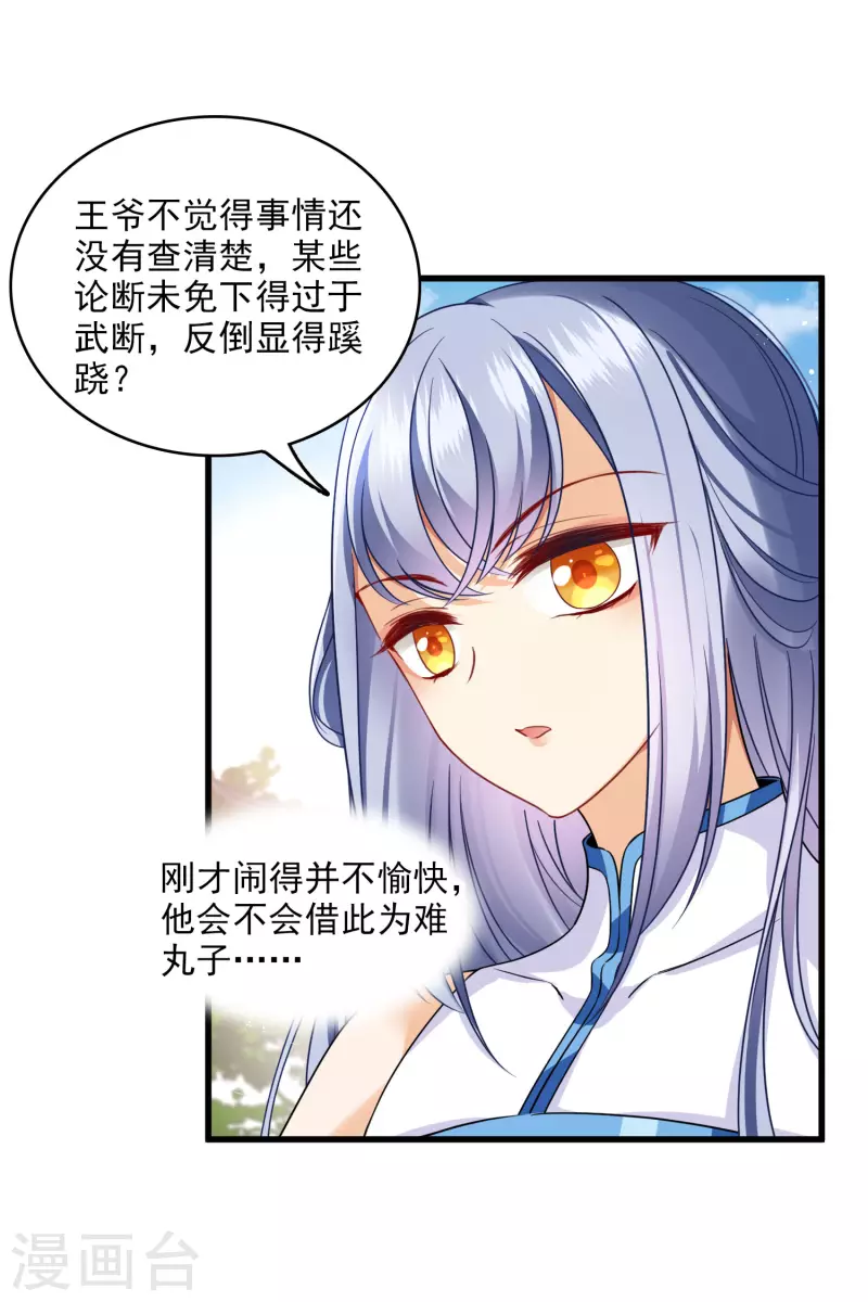 第23话 完美解决 第3页