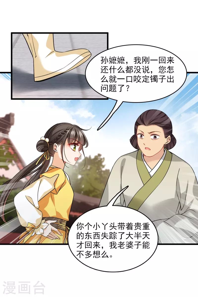 第23话 完美解决 第12页