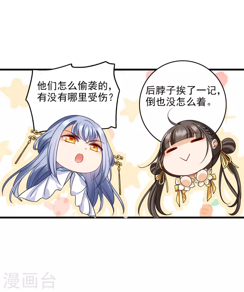 第23话 完美解决 第17页