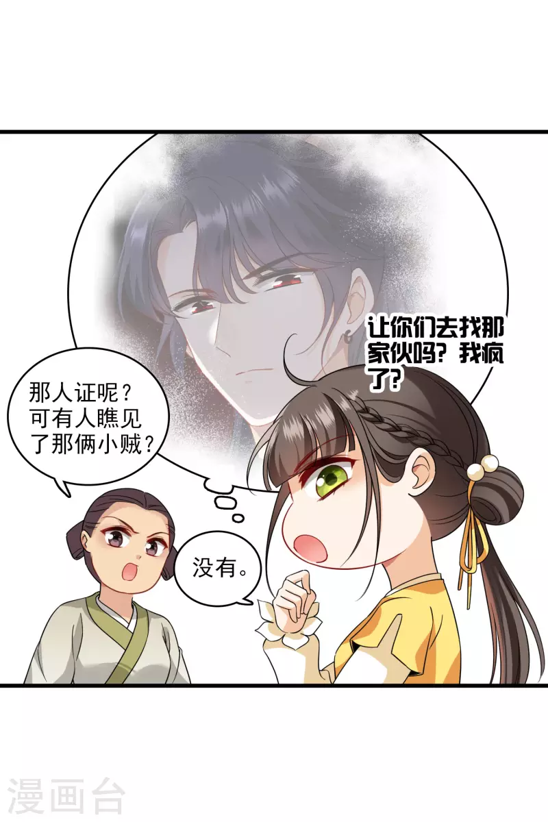第23话 完美解决 第18页