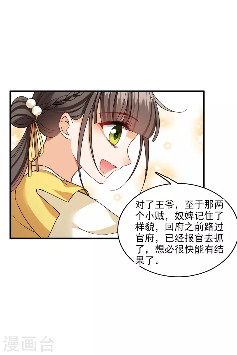 第23话 完美解决 第28页