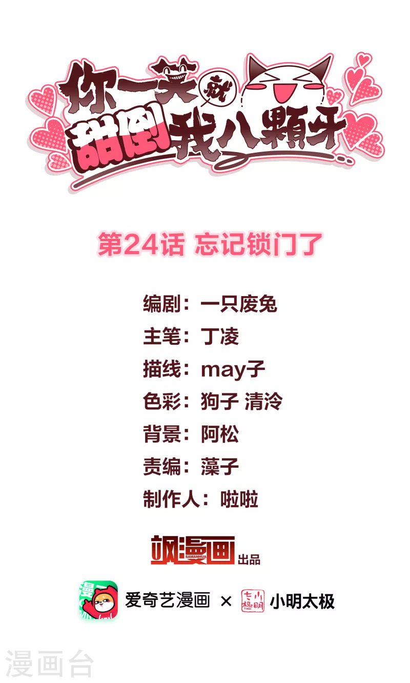 第24话 忘记锁门了 第2页
