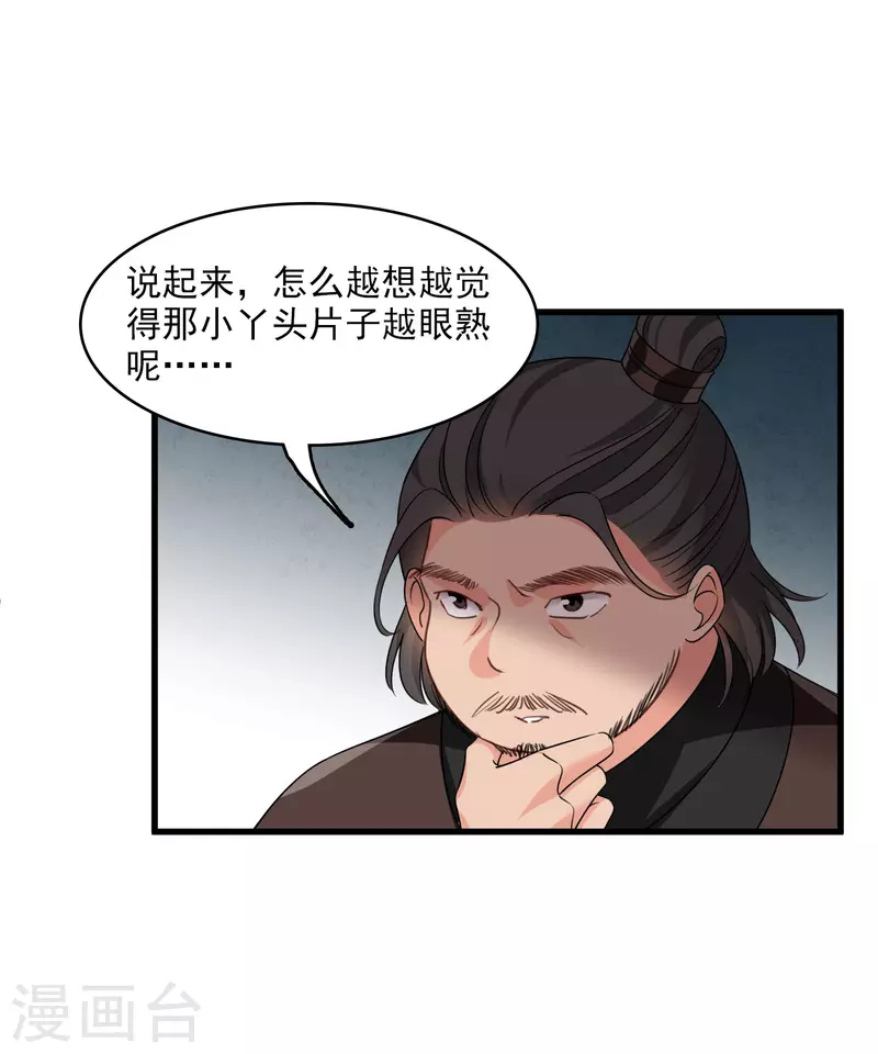 第24话 忘记锁门了 第18页