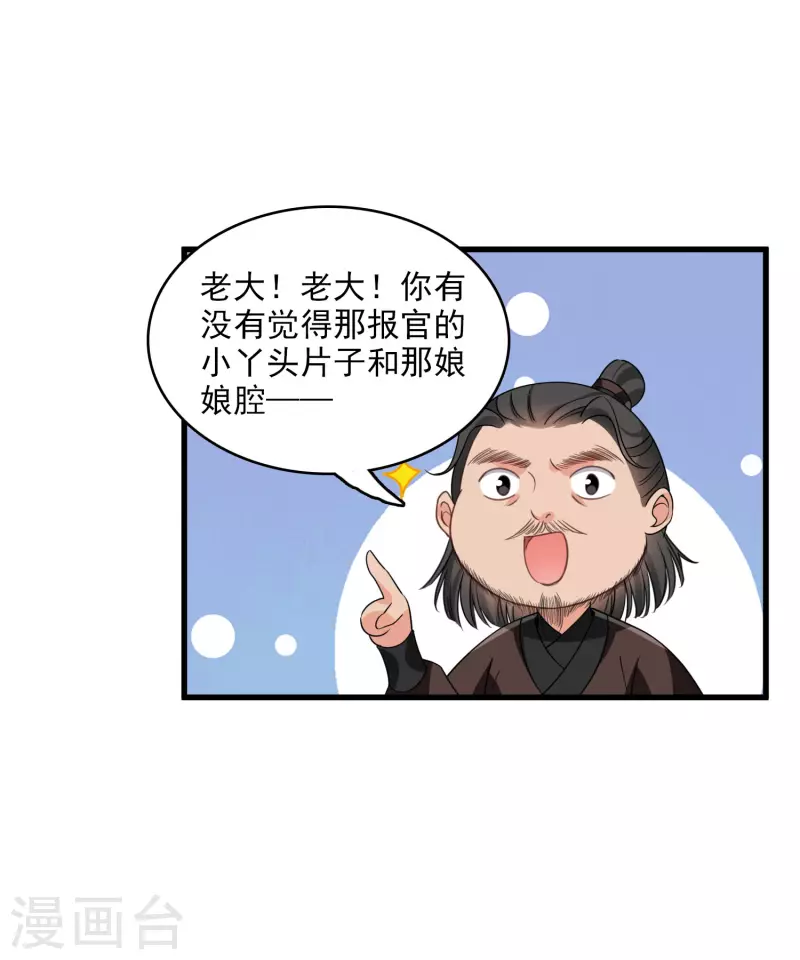 第24话 忘记锁门了 第20页