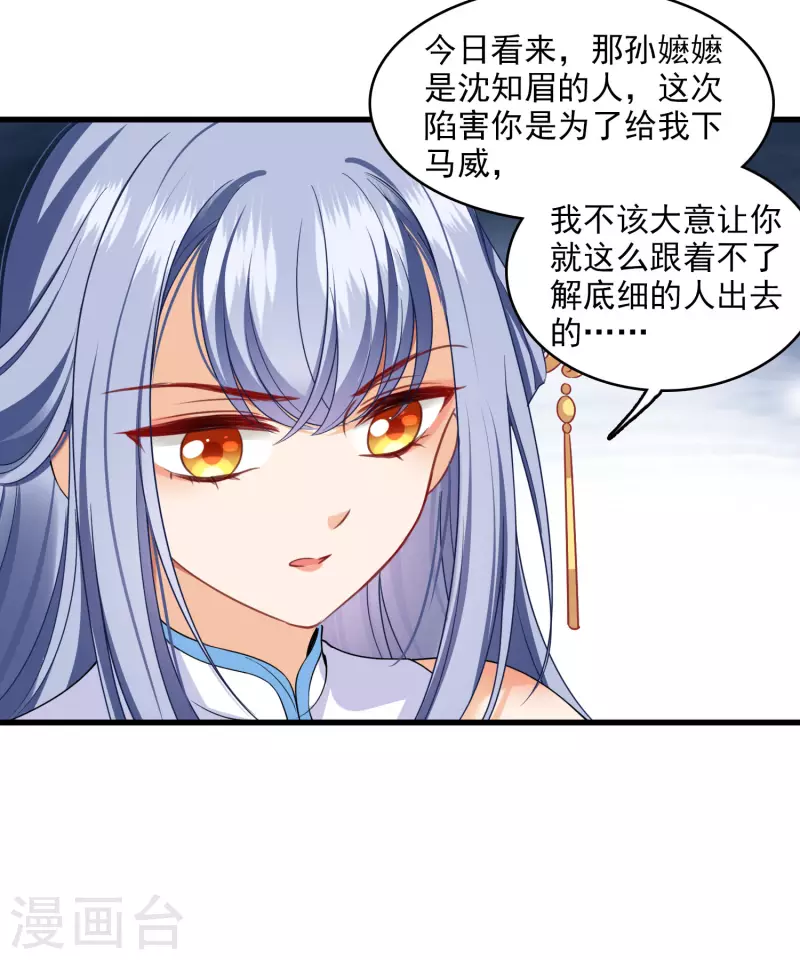 第24话 忘记锁门了 第24页