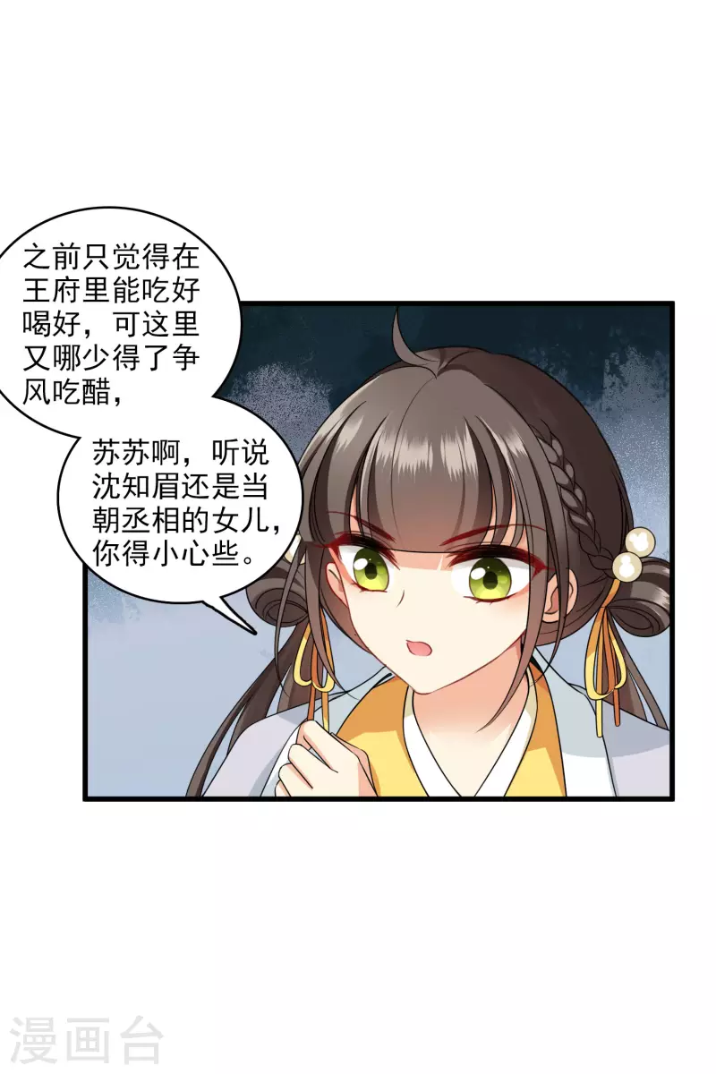 第24话 忘记锁门了 第25页