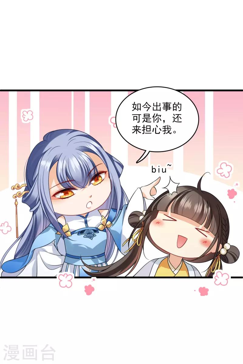第24话 忘记锁门了 第26页