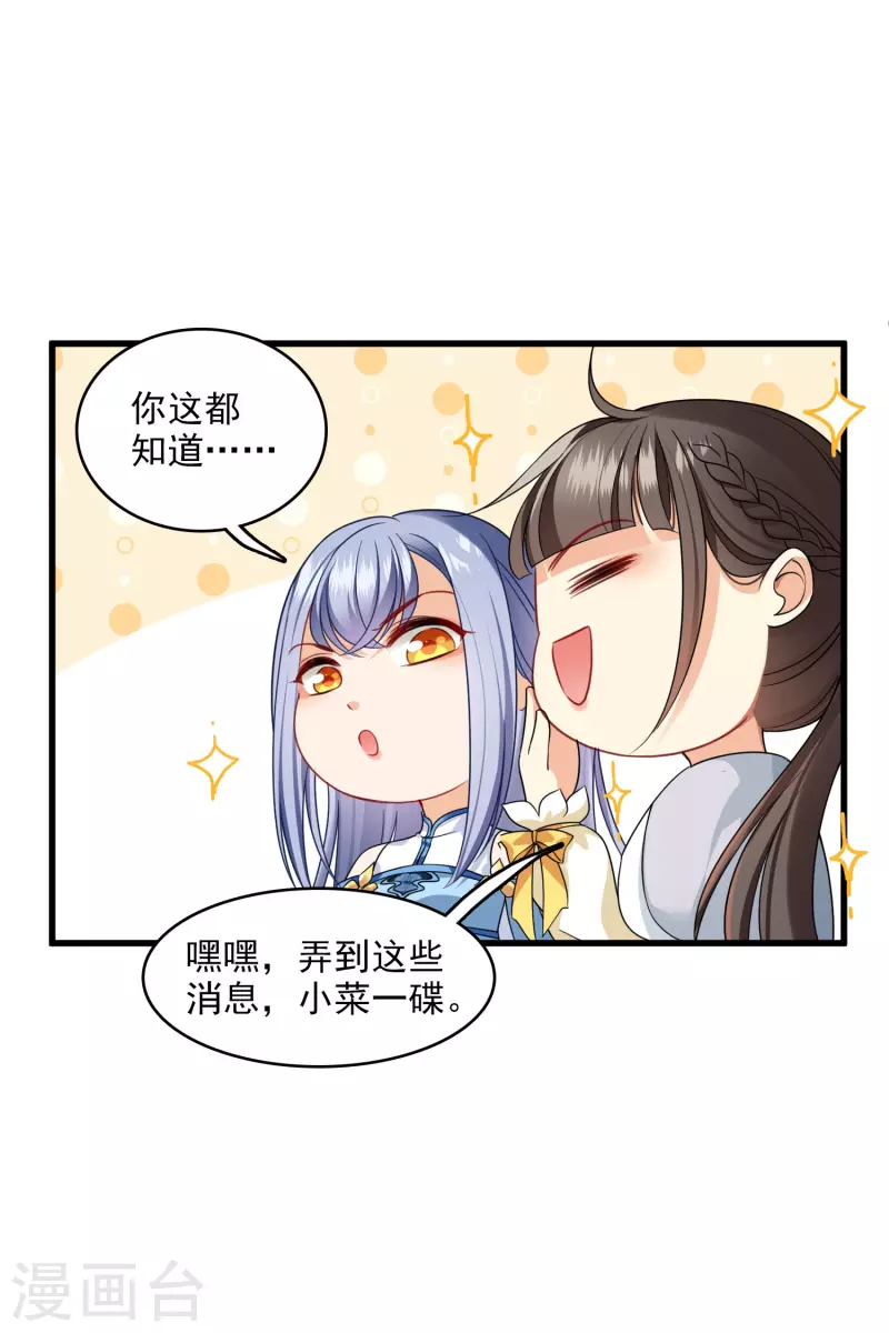 第24话 忘记锁门了 第29页