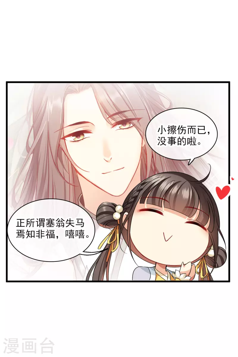 第24话 忘记锁门了 第31页