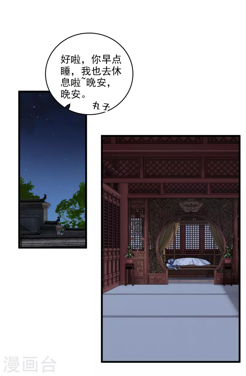 第24话 忘记锁门了 第32页