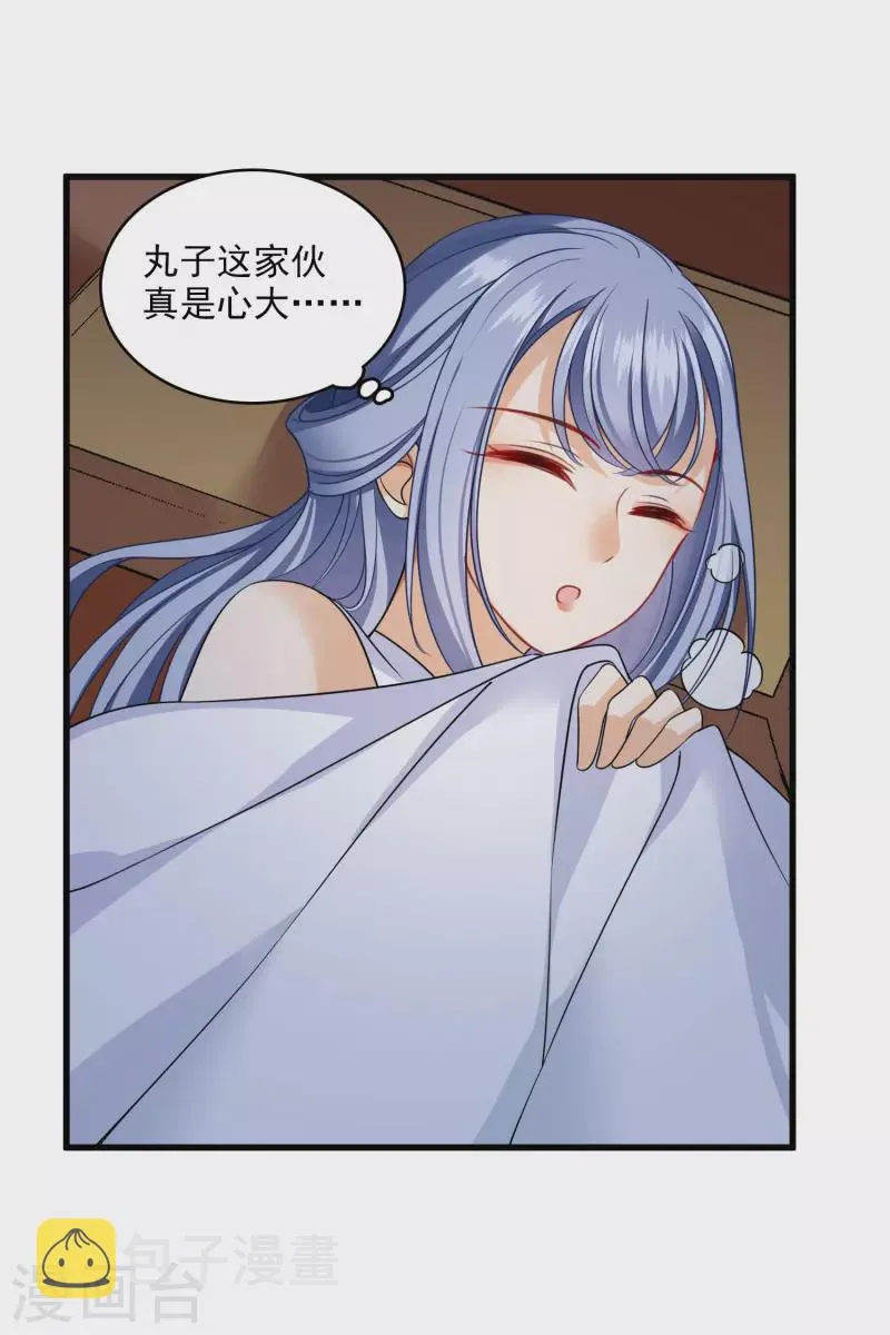 第24话 忘记锁门了 第33页