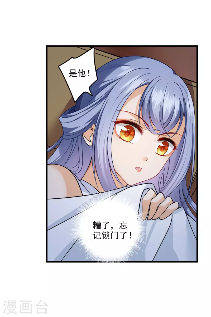 第25话 小拳拳暴揍你 第4页
