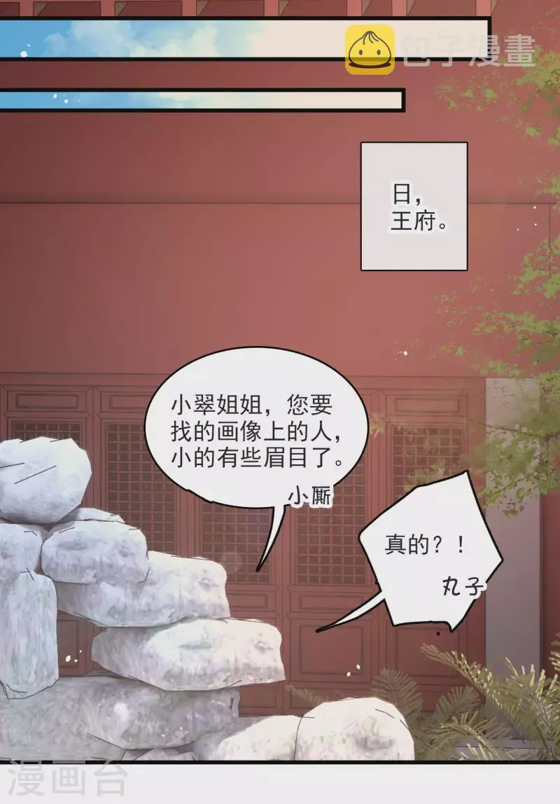 第25话 小拳拳暴揍你 第18页