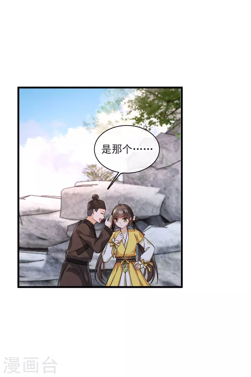 第25话 小拳拳暴揍你 第19页