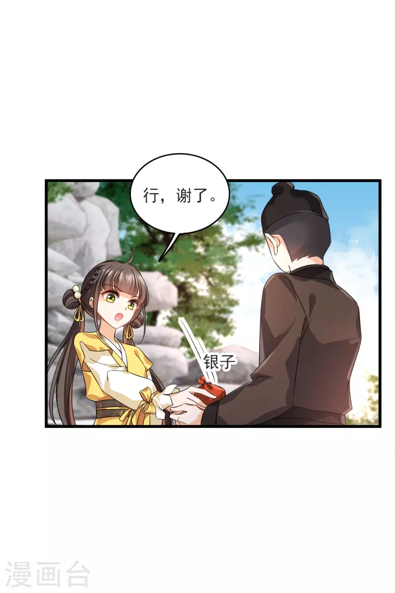 第25话 小拳拳暴揍你 第20页