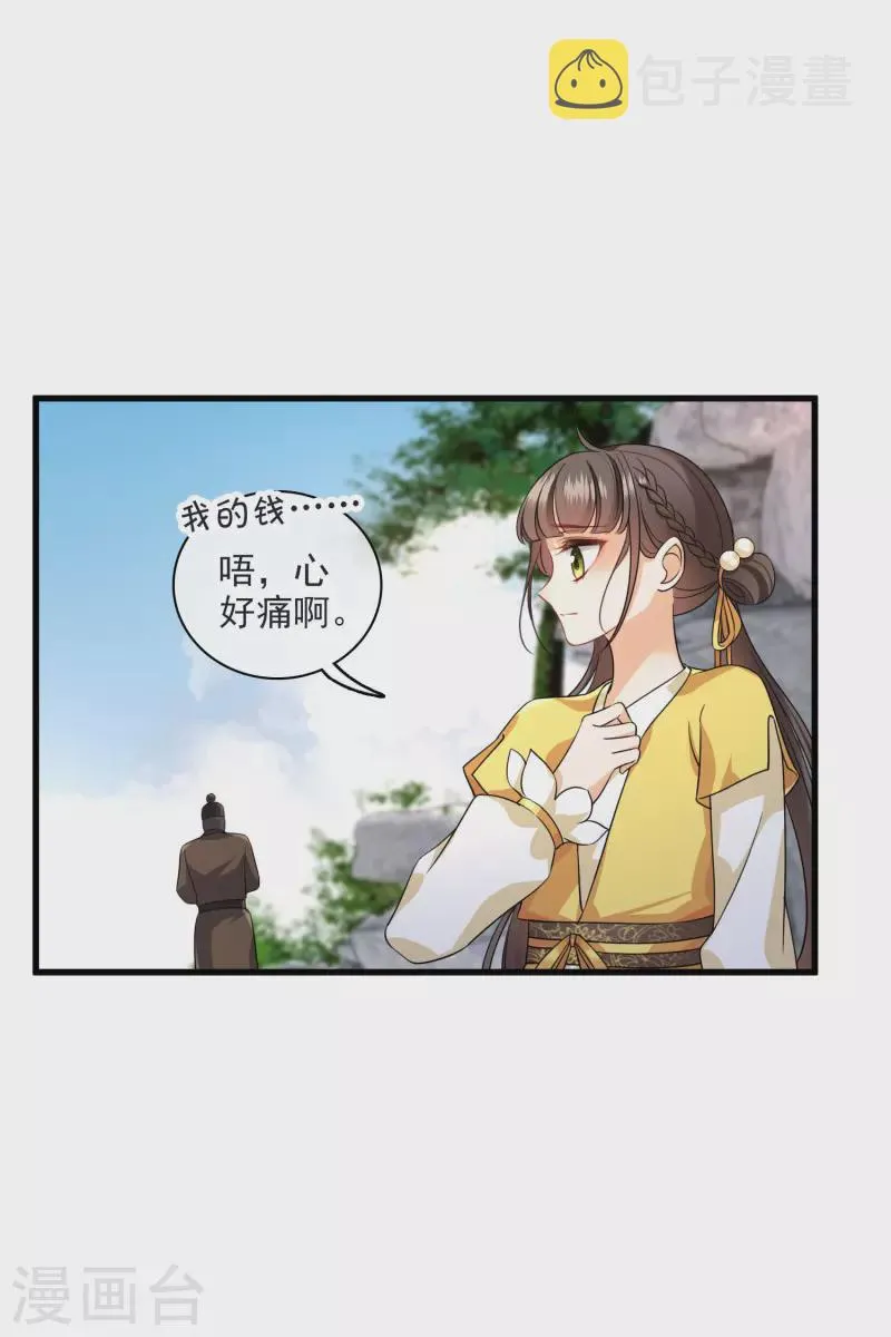 第25话 小拳拳暴揍你 第21页
