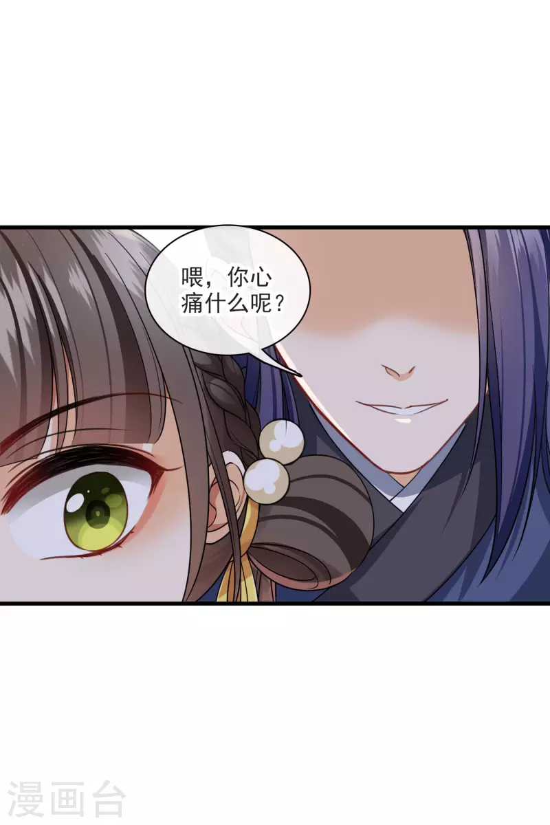 第25话 小拳拳暴揍你 第22页