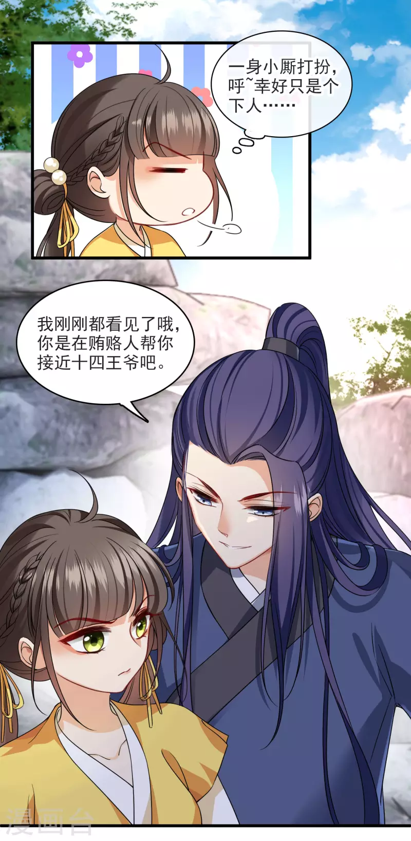 第25话 小拳拳暴揍你 第24页