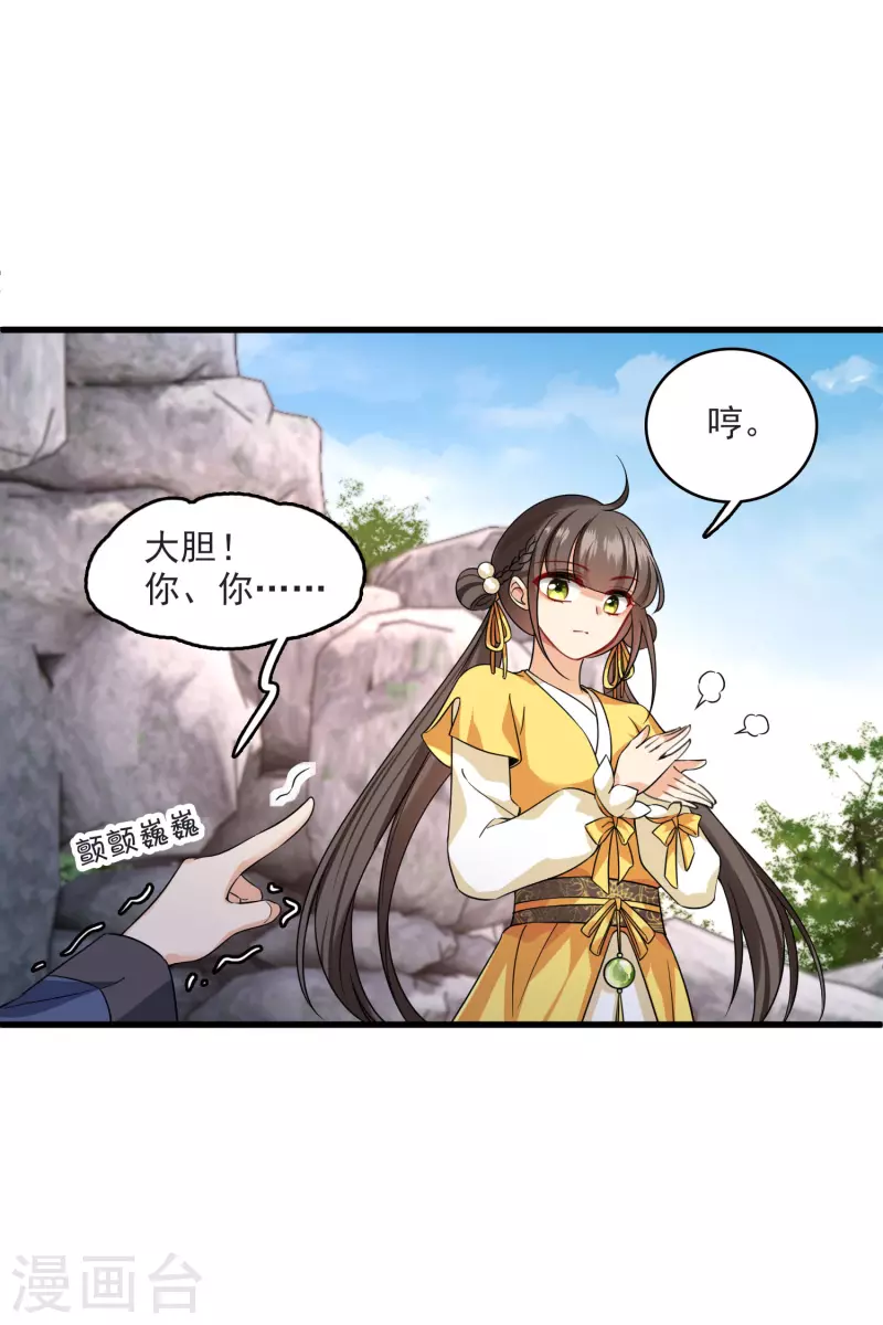 第25话 小拳拳暴揍你 第27页