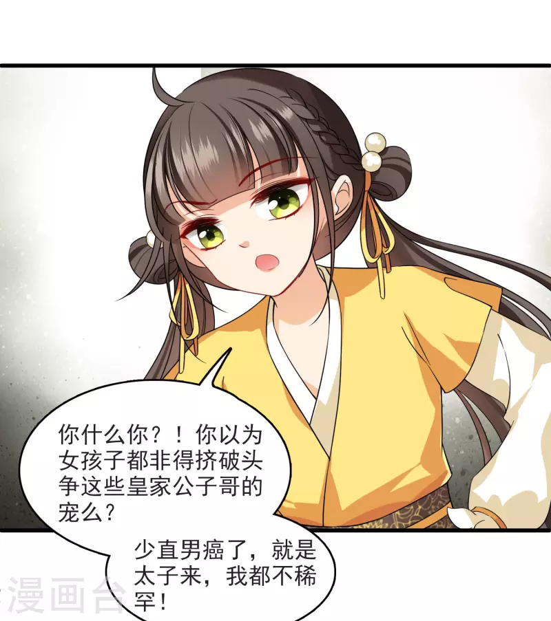 第25话 小拳拳暴揍你 第28页
