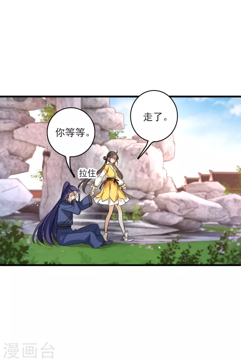 第25话 小拳拳暴揍你 第30页