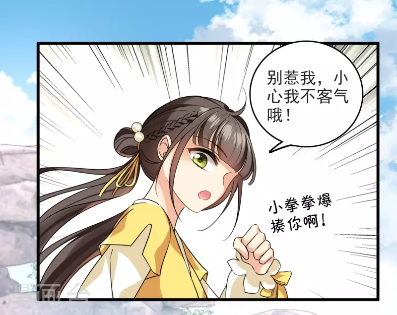 第25话 小拳拳暴揍你 第31页