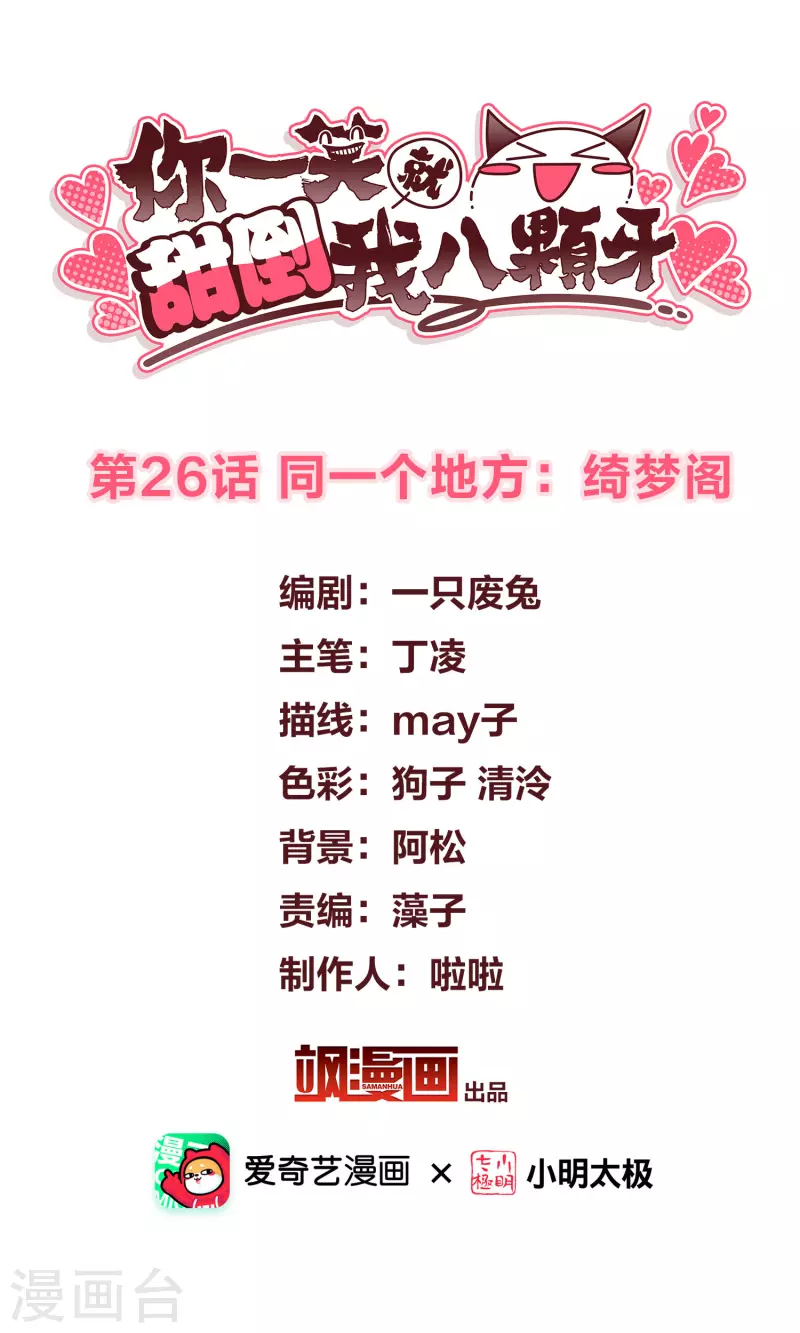 第26话 同一个地方：绮梦阁 第2页