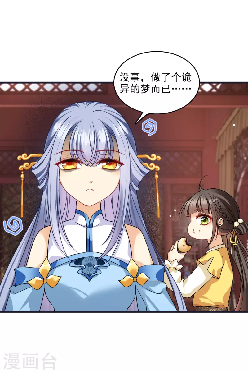 第26话 同一个地方：绮梦阁 第4页