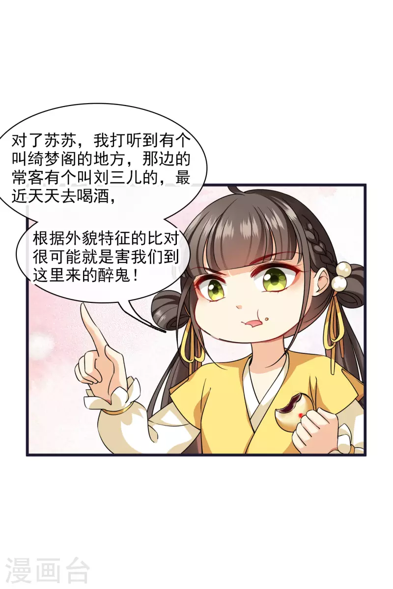 第26话 同一个地方：绮梦阁 第5页