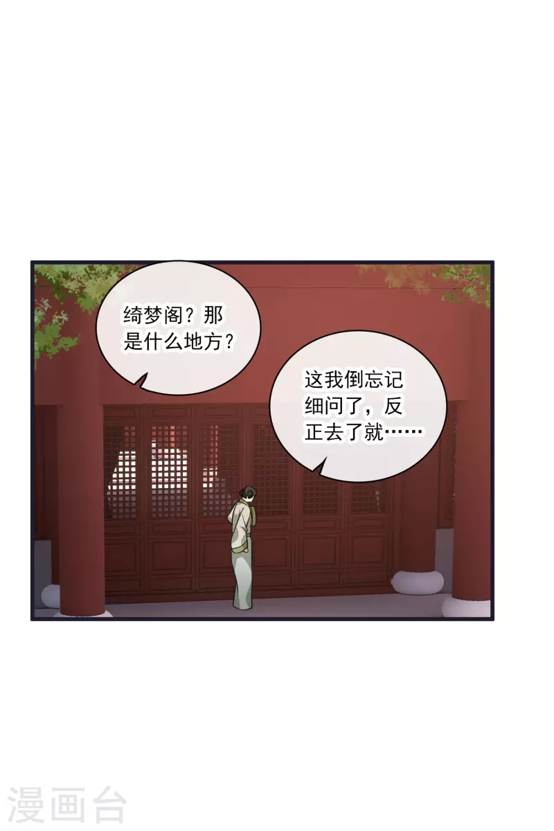 第26话 同一个地方：绮梦阁 第6页