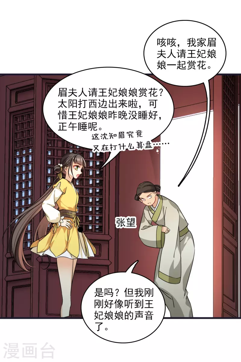 第26话 同一个地方：绮梦阁 第12页