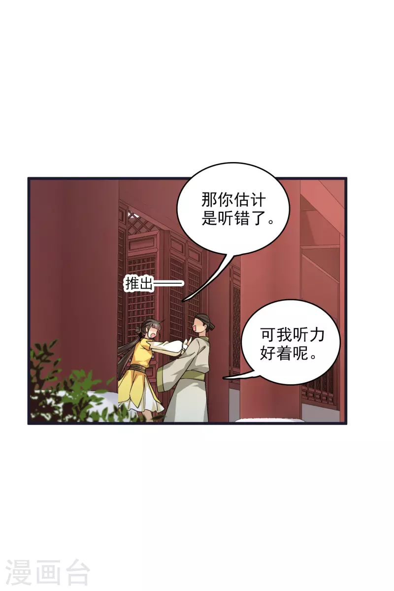 第26话 同一个地方：绮梦阁 第13页