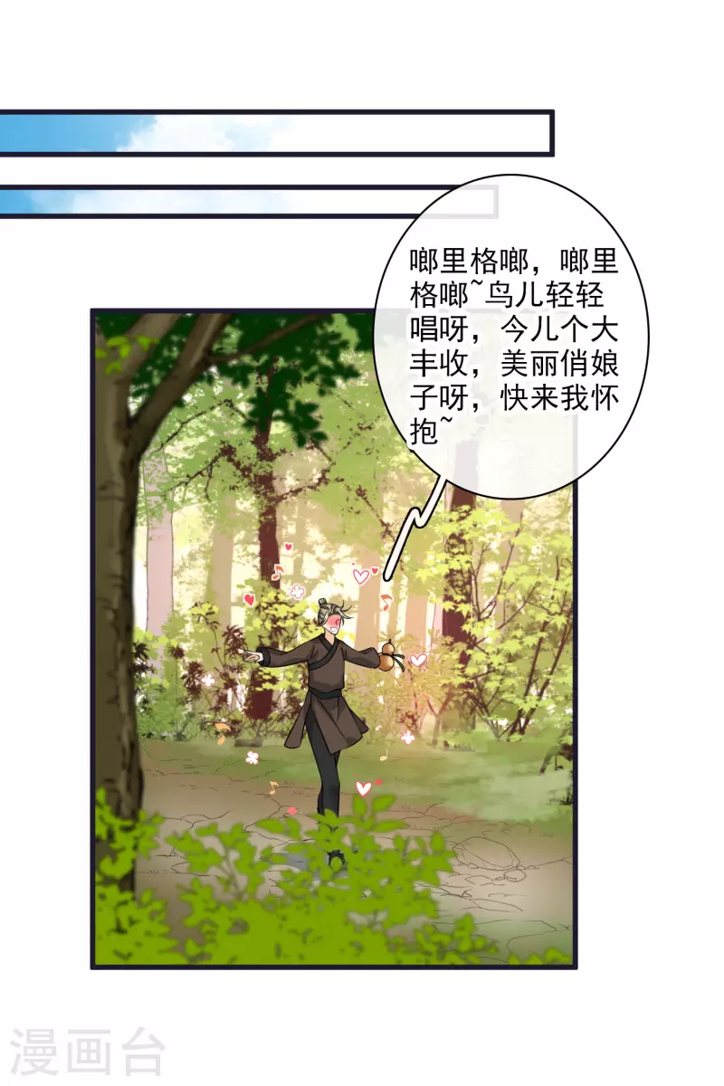 第26话 同一个地方：绮梦阁 第19页